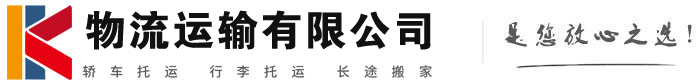 锦州物流有限公司